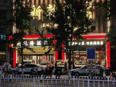 -新乾隆酒楼(帝景园店)