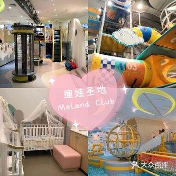 亲子游要去Meland Club