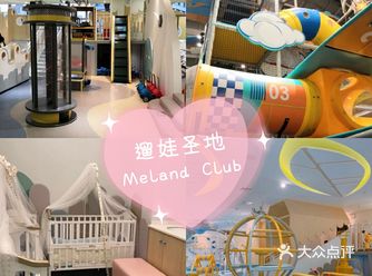 亲子游要去Meland Club