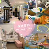 亲子游要去[加油]Meland Club