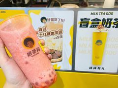 现榨粒粒草莓-奶茶狗(旧梦店)