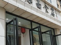-太原面食店(解放路店)