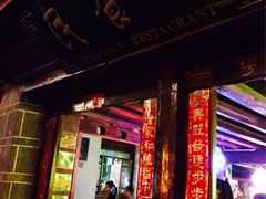 iphone_upload_pic-民食香·腊排骨野生菌美食(木府店)