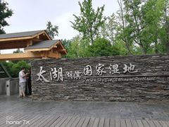 -太湖湖滨国家湿地公园-停车场