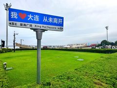 -星海广场