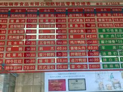 -陆稿荐观前街店