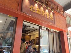 -恩宁刘福记(东华东路店)