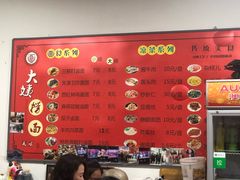-大姨捞面(新安花园店)