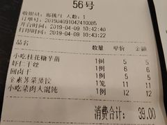 账单-古南都·清真绿柳居菜馆(太平南路店)