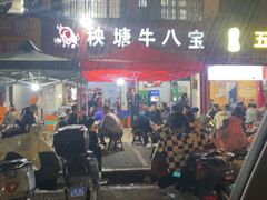-秧塘牛八宝(金山路店)