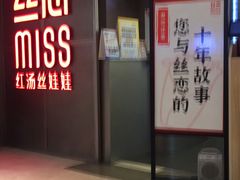 门面-丝恋丝娃娃(逸天城国贸店)