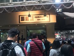 -玛嘉烈蛋挞(金利来大厦店)