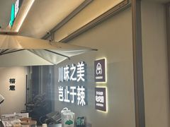 -榕意·川味之美(深业上城店)