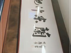 -肥汁米蘭香港米线(宁波路总店)