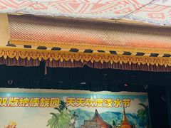 -西双版纳傣族园