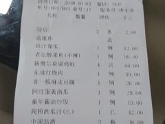 账单-老屋印象川菜(马园路店)