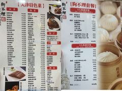-狗不理(山东路总店)