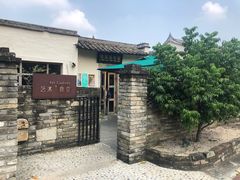 -艺术食堂(创意料理)