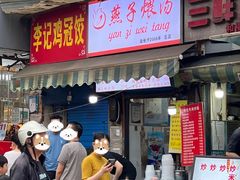 -燕子煨汤(山海关路店)