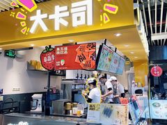 -大卡司DAKASI(连城新天地店)