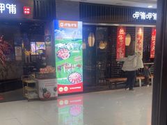 -呷哺呷哺 小火锅 (浦东新欧尚超市店)