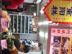 -许阿姨糕团店(南京总店)