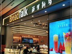 门面-BreadTalk面包新语·烘焙蛋糕(深业上城店)