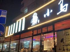 -橦橦小马扎烧烤 (传媒大学店)