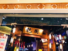 门面-乾园(天河城店)