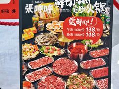 -张哞哞·鲜切牛肉自助火锅(高德置地店)