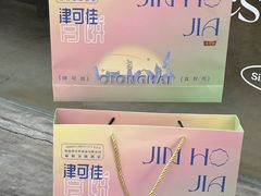 -津可佳·和树银海杂粮
