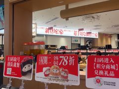 -友壹町寿司(佛山新DNA店)