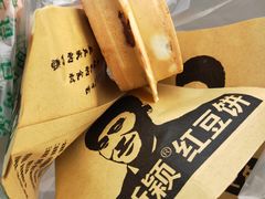 -薛新颖红豆饼(中式甜点山师店)