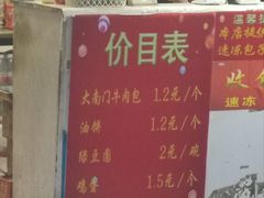 -大南门牛肉包子店