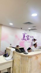-上海宏康医院·医疗美容科