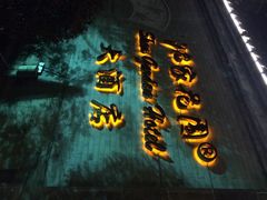 iphone_upload_pic-碧丽宫大酒店(召稼楼店)