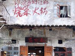 -后火锅(总店)