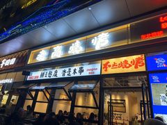 -老高烧烤(龙华星河iCO店)