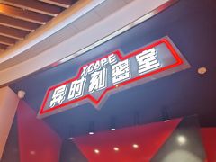 -Xcape异时刻密室逃脱魔法互动(瑞虹天地太阳宫店)