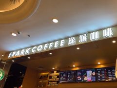 -逸派咖啡 EPARKCOFFEE(广安门店)