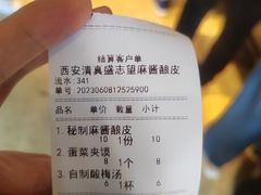 -清真盛志望麻酱酿皮·非遗老字号