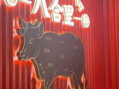 -八合里牛肉火锅(八合里总店)