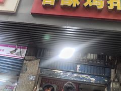 -香酥鸡排(京汉大道店)