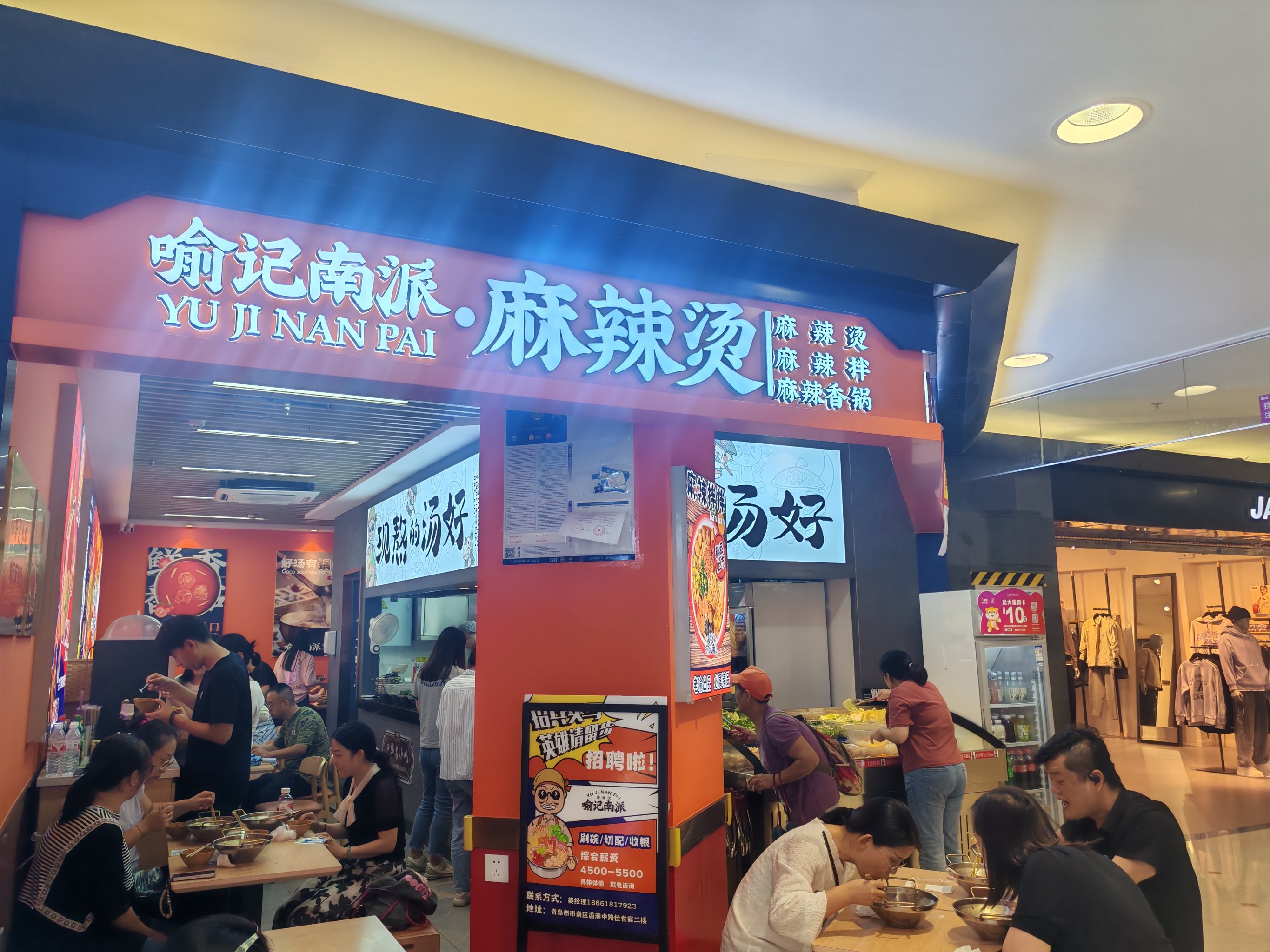 好吃的麻辣烫～喻记南派麻辣烫 香港中路店