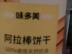 -味多美蛋糕(义和庄地铁店)