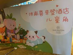 -济南喜来登酒店