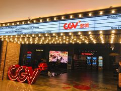 -CGV影城(悦荟4DX店)