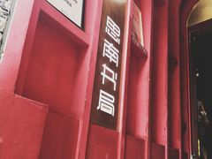 -思南书局(复兴中路店)