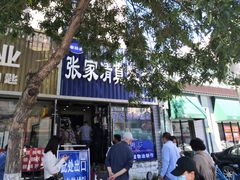 -张家清真糕点(奉天街店)