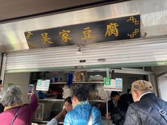 门面-昆艺糕团